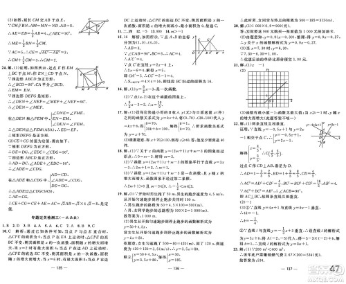 长江少年儿童出版社2025年春智慧课堂密卷100分单元过关检测八年级数学下册通用版答案