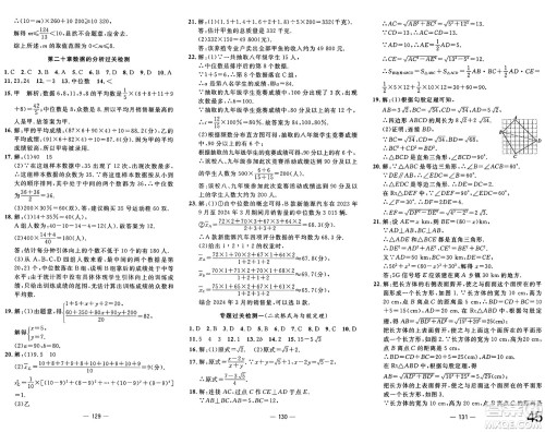 长江少年儿童出版社2025年春智慧课堂密卷100分单元过关检测八年级数学下册通用版答案