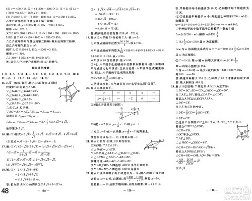 长江少年儿童出版社2025年春智慧课堂密卷100分单元过关检测八年级数学下册通用版答案