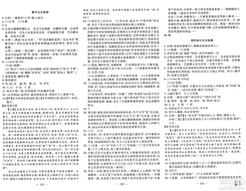 长江少年儿童出版社2025年春智慧课堂密卷100分单元过关检测八年级语文下册通用版答案 长江少年儿童出版社2025年春智慧课堂密卷100分单元过关检测八年级语文下册通用版答案