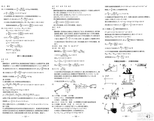 长江少年儿童出版社2025年春智慧课堂密卷100分单元过关检测八年级物理下册人教版答案 长江少年儿童出版社2025年春智慧课堂密卷100分单元过关检测八年级物理下册人教版答案