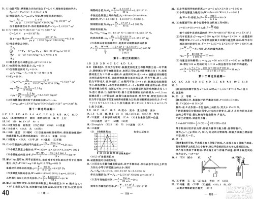 长江少年儿童出版社2025年春智慧课堂密卷100分单元过关检测八年级物理下册人教版答案 长江少年儿童出版社2025年春智慧课堂密卷100分单元过关检测八年级物理下册人教版答案