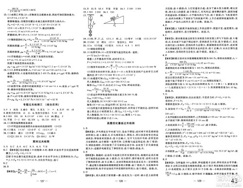 长江少年儿童出版社2025年春智慧课堂密卷100分单元过关检测八年级物理下册人教版答案 长江少年儿童出版社2025年春智慧课堂密卷100分单元过关检测八年级物理下册人教版答案