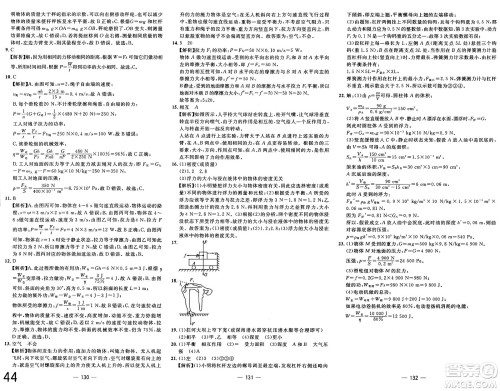 长江少年儿童出版社2025年春智慧课堂密卷100分单元过关检测八年级物理下册人教版答案 长江少年儿童出版社2025年春智慧课堂密卷100分单元过关检测八年级物理下册人教版答案