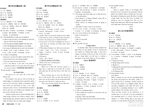 新疆青少年出版社2025年春神龙教育非常海淀单元测试AB卷七年级英语下册人教版答案 新疆青少年出版社2025年春神龙教育非常海淀单元测试AB卷七年级英语下册人教版答案
