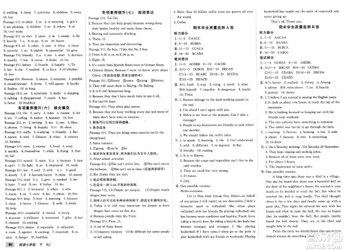 新疆青少年出版社2025年春神龙教育非常海淀单元测试AB卷七年级英语下册人教版答案 新疆青少年出版社2025年春神龙教育非常海淀单元测试AB卷七年级英语下册人教版答案