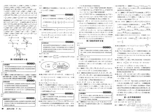 新疆青少年出版社2025年春神龙教育非常海淀单元测试AB卷七年级数学下册人教版答案