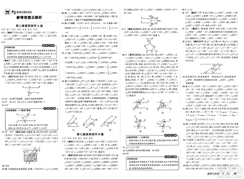 新疆青少年出版社2025年春神龙教育非常海淀单元测试AB卷七年级数学下册人教版答案