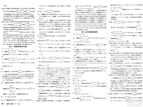 新疆青少年出版社2025年春神龙教育非常海淀单元测试AB卷七年级数学下册人教版答案