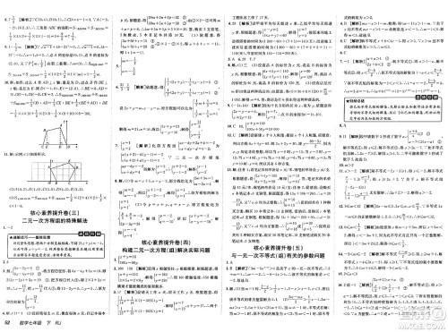 新疆青少年出版社2025年春神龙教育非常海淀单元测试AB卷七年级数学下册人教版答案