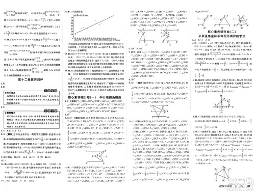 新疆青少年出版社2025年春神龙教育非常海淀单元测试AB卷七年级数学下册人教版答案