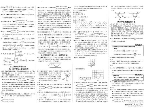 新疆青少年出版社2025年春神龙教育非常海淀单元测试AB卷七年级数学下册人教版答案