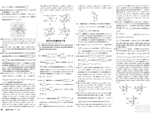 新疆青少年出版社2025年春神龙教育非常海淀单元测试AB卷七年级数学下册人教版答案