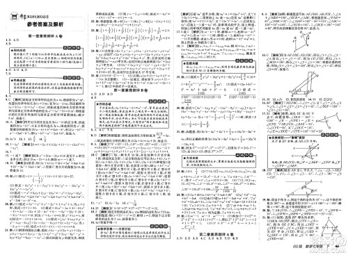 新疆青少年出版社2025年春神龙教育非常海淀单元测试AB卷七年级数学下册北师大版答案