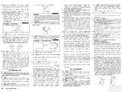 新疆青少年出版社2025年春神龙教育非常海淀单元测试AB卷七年级数学下册北师大版答案