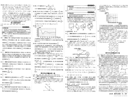 新疆青少年出版社2025年春神龙教育非常海淀单元测试AB卷七年级数学下册北师大版答案
