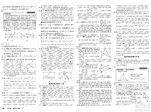 新疆青少年出版社2025年春神龙教育非常海淀单元测试AB卷七年级数学下册北师大版答案
