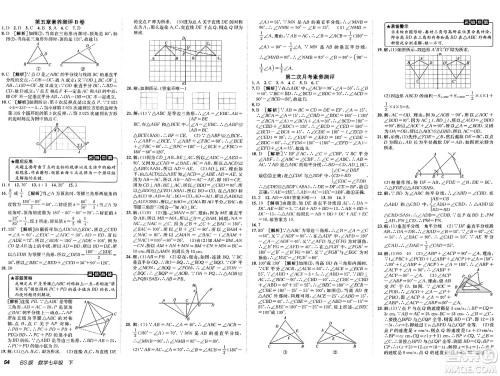 新疆青少年出版社2025年春神龙教育非常海淀单元测试AB卷七年级数学下册北师大版答案