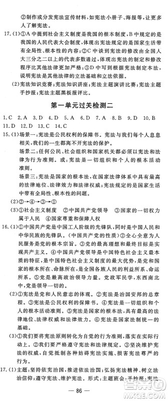 长江少年儿童出版社2025年春智慧课堂密卷100分单元过关检测八年级道德与法治下册通用版答案