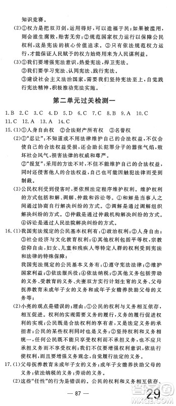 长江少年儿童出版社2025年春智慧课堂密卷100分单元过关检测八年级道德与法治下册通用版答案
