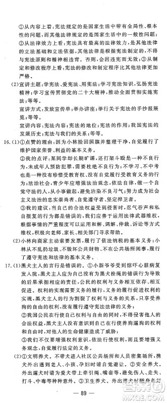 长江少年儿童出版社2025年春智慧课堂密卷100分单元过关检测八年级道德与法治下册通用版答案