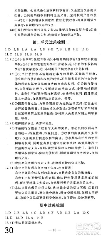 长江少年儿童出版社2025年春智慧课堂密卷100分单元过关检测八年级道德与法治下册通用版答案