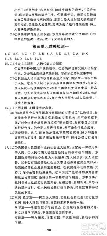 长江少年儿童出版社2025年春智慧课堂密卷100分单元过关检测八年级道德与法治下册通用版答案