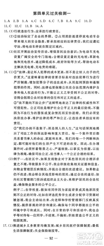 长江少年儿童出版社2025年春智慧课堂密卷100分单元过关检测八年级道德与法治下册通用版答案
