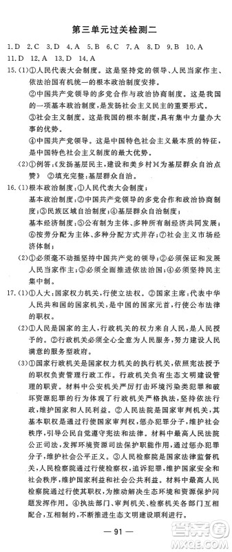 长江少年儿童出版社2025年春智慧课堂密卷100分单元过关检测八年级道德与法治下册通用版答案