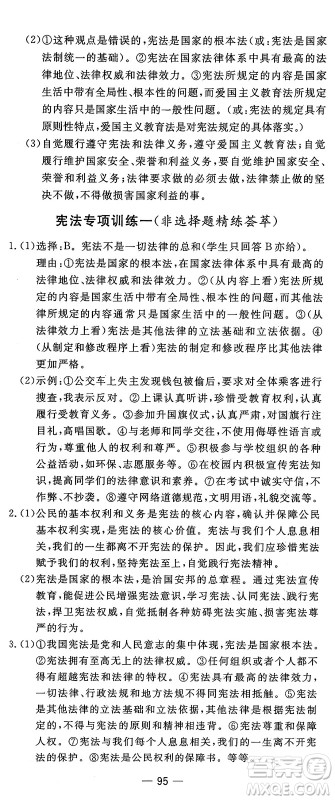 长江少年儿童出版社2025年春智慧课堂密卷100分单元过关检测八年级道德与法治下册通用版答案