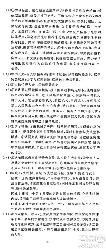长江少年儿童出版社2025年春智慧课堂密卷100分单元过关检测八年级道德与法治下册通用版答案