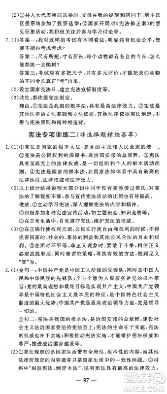 长江少年儿童出版社2025年春智慧课堂密卷100分单元过关检测八年级道德与法治下册通用版答案