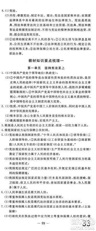 长江少年儿童出版社2025年春智慧课堂密卷100分单元过关检测八年级道德与法治下册通用版答案