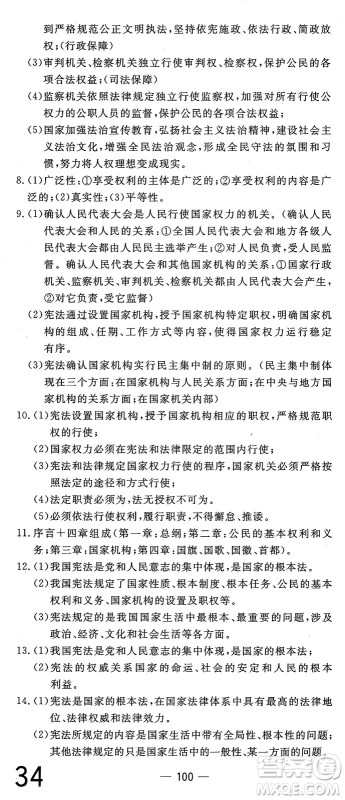 长江少年儿童出版社2025年春智慧课堂密卷100分单元过关检测八年级道德与法治下册通用版答案