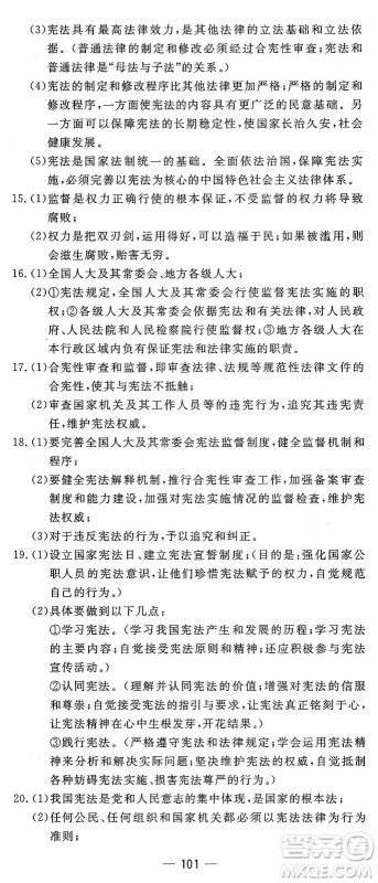 长江少年儿童出版社2025年春智慧课堂密卷100分单元过关检测八年级道德与法治下册通用版答案