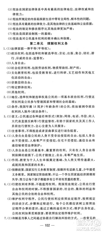 长江少年儿童出版社2025年春智慧课堂密卷100分单元过关检测八年级道德与法治下册通用版答案