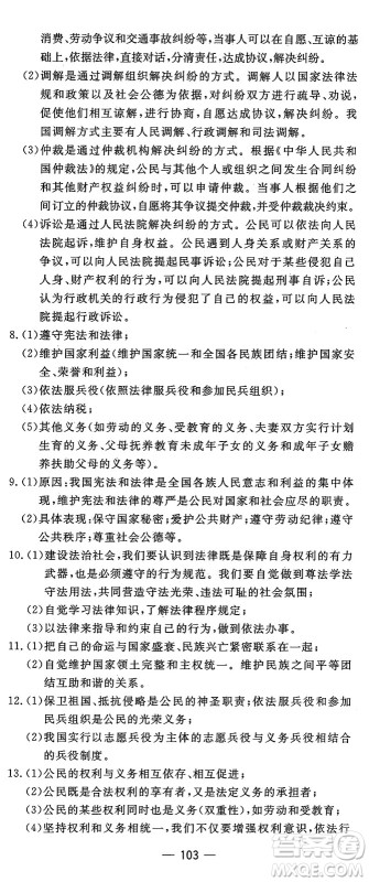长江少年儿童出版社2025年春智慧课堂密卷100分单元过关检测八年级道德与法治下册通用版答案