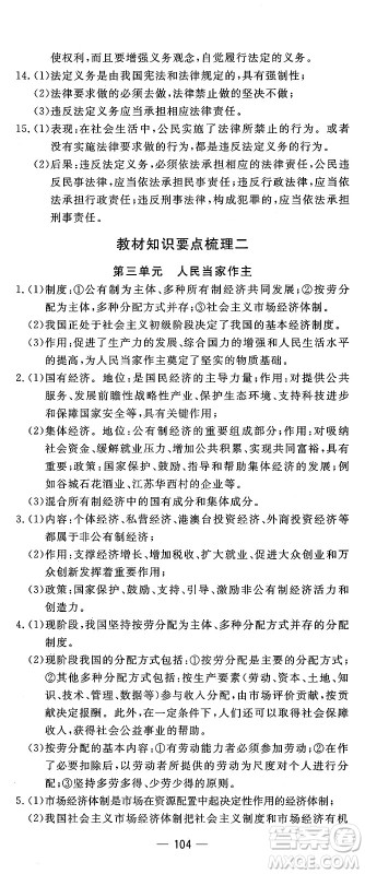 长江少年儿童出版社2025年春智慧课堂密卷100分单元过关检测八年级道德与法治下册通用版答案