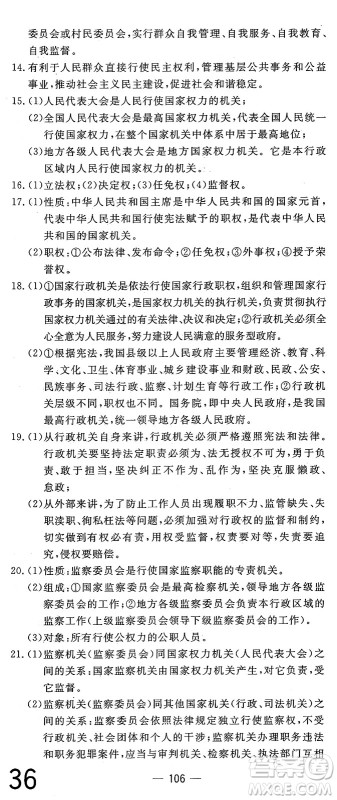长江少年儿童出版社2025年春智慧课堂密卷100分单元过关检测八年级道德与法治下册通用版答案