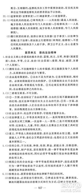 长江少年儿童出版社2025年春智慧课堂密卷100分单元过关检测八年级道德与法治下册通用版答案