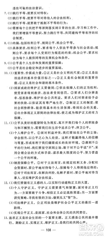 长江少年儿童出版社2025年春智慧课堂密卷100分单元过关检测八年级道德与法治下册通用版答案