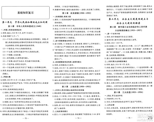 长江少年儿童出版社2025年春智慧课堂密卷100分单元过关检测八年级历史下册通用版答案