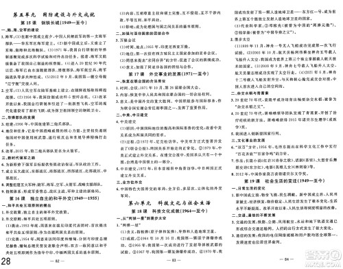 长江少年儿童出版社2025年春智慧课堂密卷100分单元过关检测八年级历史下册通用版答案