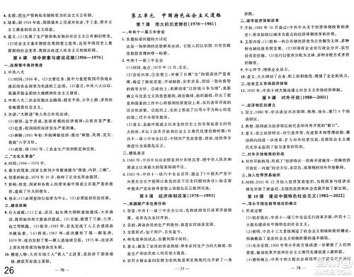 长江少年儿童出版社2025年春智慧课堂密卷100分单元过关检测八年级历史下册通用版答案