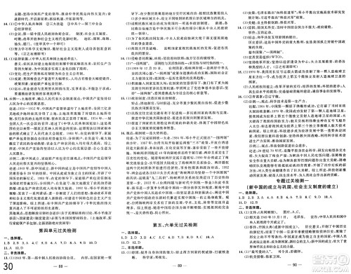 长江少年儿童出版社2025年春智慧课堂密卷100分单元过关检测八年级历史下册通用版答案