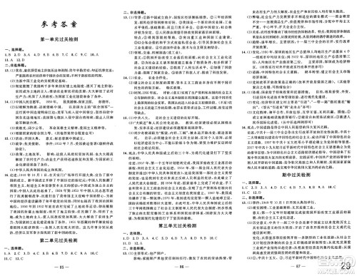 长江少年儿童出版社2025年春智慧课堂密卷100分单元过关检测八年级历史下册通用版答案