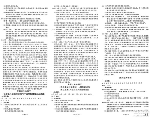 长江少年儿童出版社2025年春智慧课堂密卷100分单元过关检测八年级历史下册通用版答案