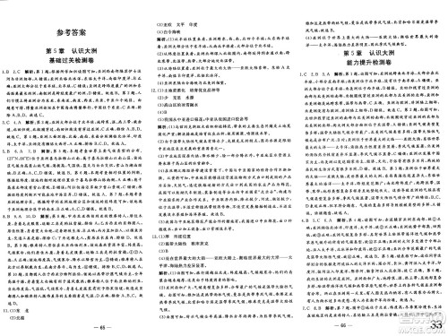 长江少年儿童出版社2025年春智慧课堂密卷100分单元过关检测八年级地理下册中图版答案