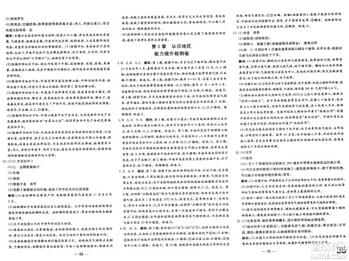 长江少年儿童出版社2025年春智慧课堂密卷100分单元过关检测八年级地理下册中图版答案