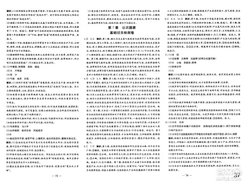 长江少年儿童出版社2025年春智慧课堂密卷100分单元过关检测八年级地理下册中图版答案